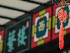 品深餐飲設(shè)計戰(zhàn)略伙伴蘩樓，深圳7店即將進(jìn)入試營業(yè)